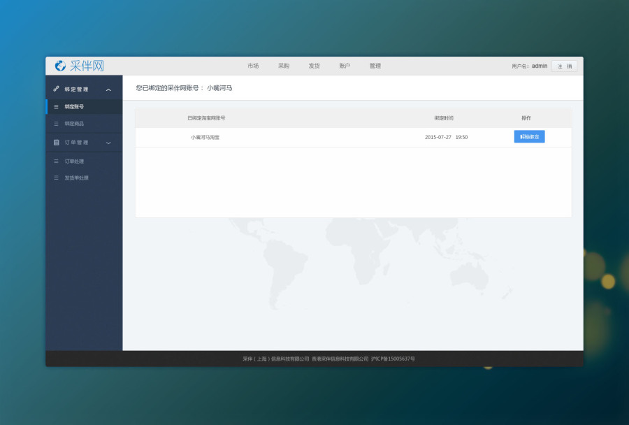 淘宝订单同步系统|移动设备\/APP界面|UI|19100