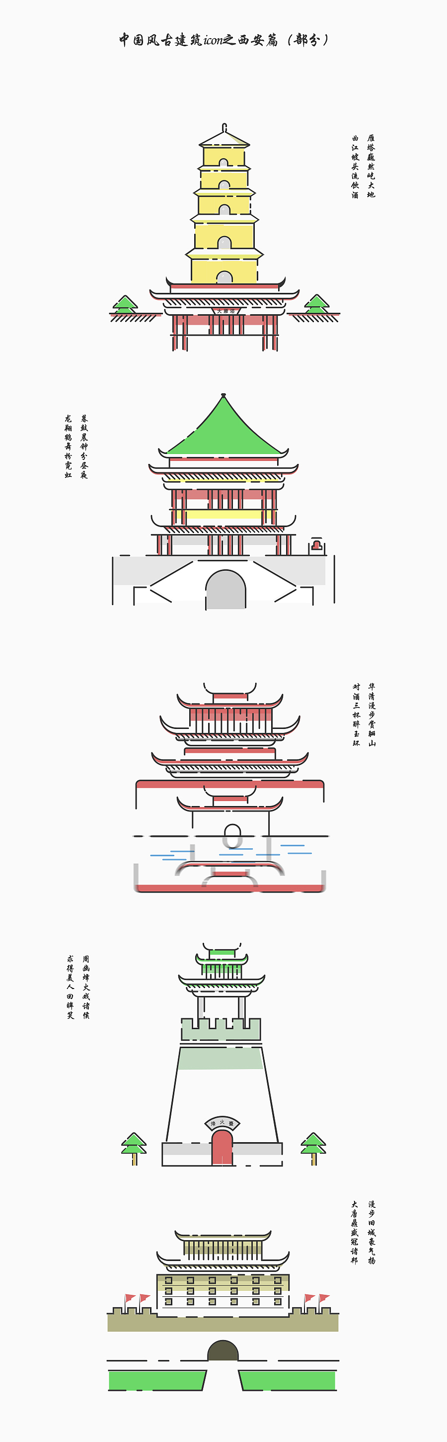 中国风古建筑-西安篇