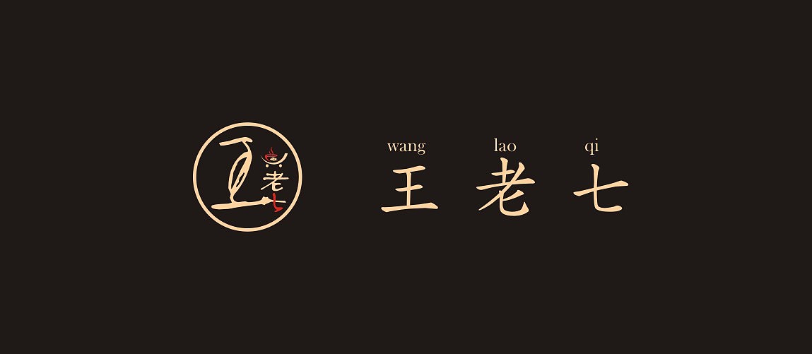 王老七logo
