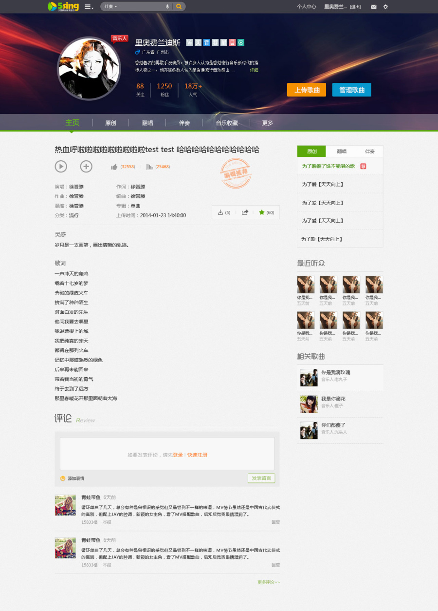 5sing官网个人空间改版|门户\/社交|网页|牛肉老