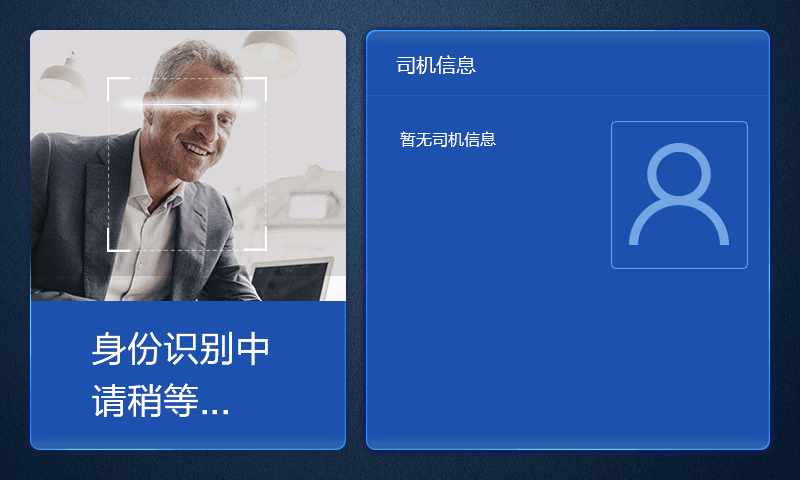 tp2车载终端设计 人脸识别,身份识别,指纹识别