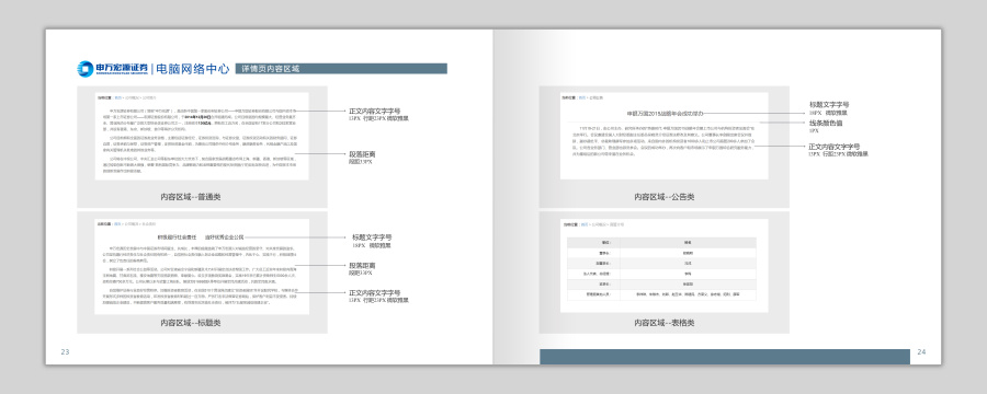 申万宏源 新网站规范|企业官网|网页|刘雅静 - 原