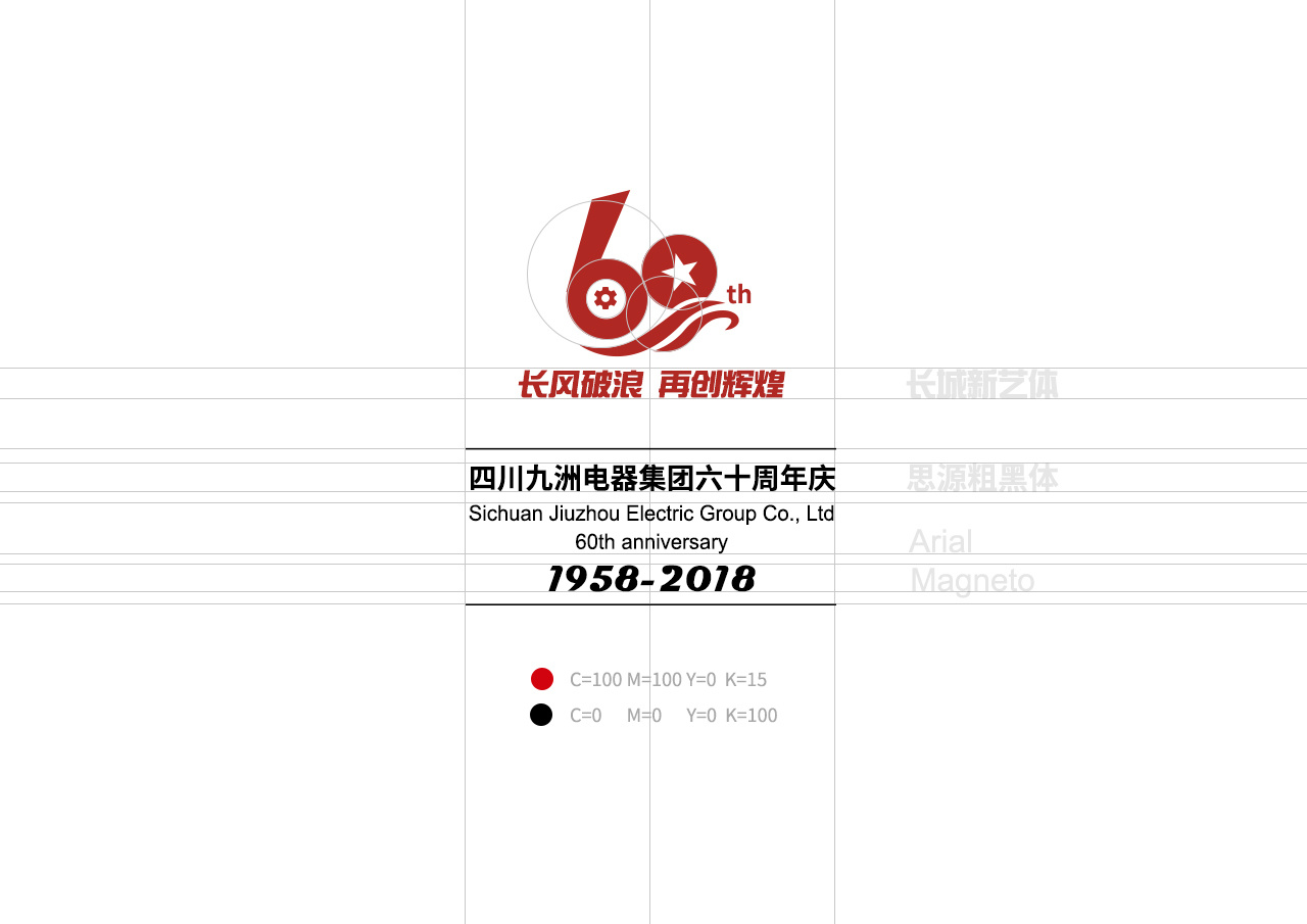 集团周年庆logo设计
