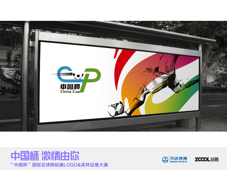 中国足球杯|标志|平面|听雨眠jing - 原创设计作品