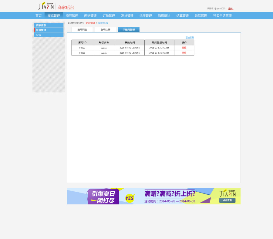 佳品网第三方平台页面及商家后台系统部分页面