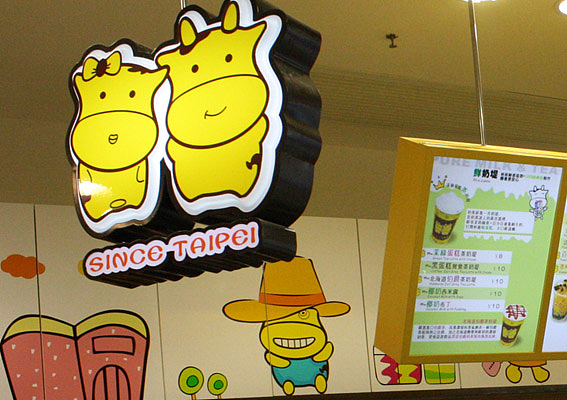 台湾珍珠奶茶餐饮店设计,奶茶加盟连锁店设计