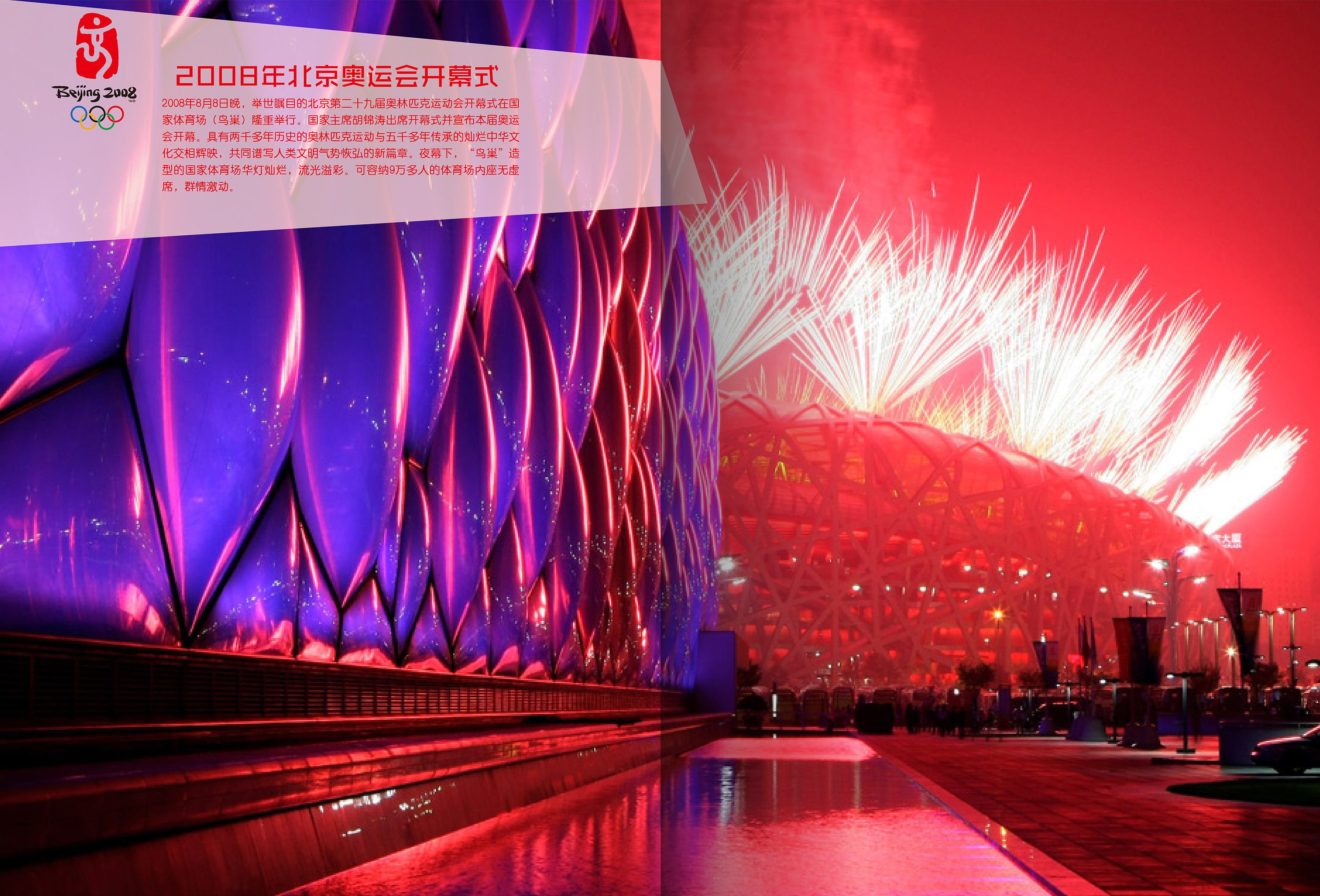 2008北京奥运画册设计