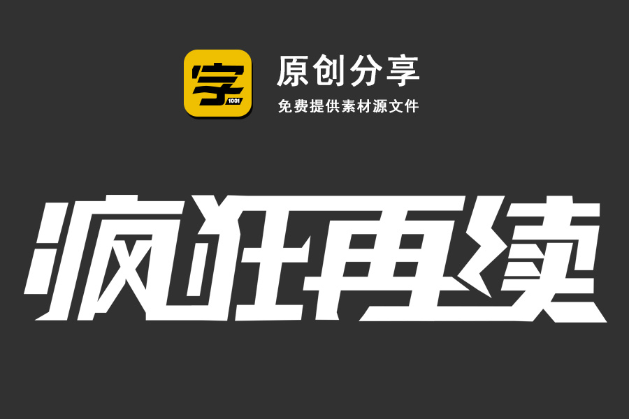 字体字v字体:a字体再续|主题/模具|字形|一千零一苏州平面设计制造图片
