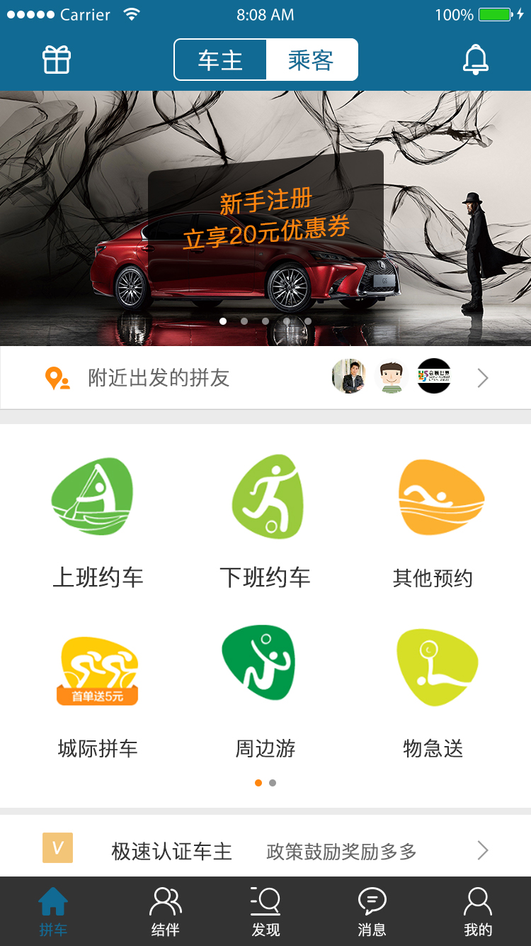 嘀嗒拼车app|移动设备\/APP界面|UI|fmt1314 - 原