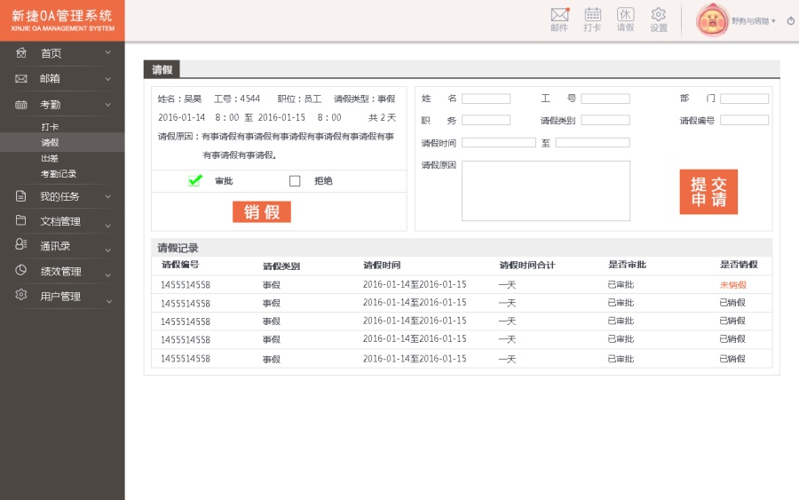 OA企业管理平台|其他网页|网页|小二哥哥i - 