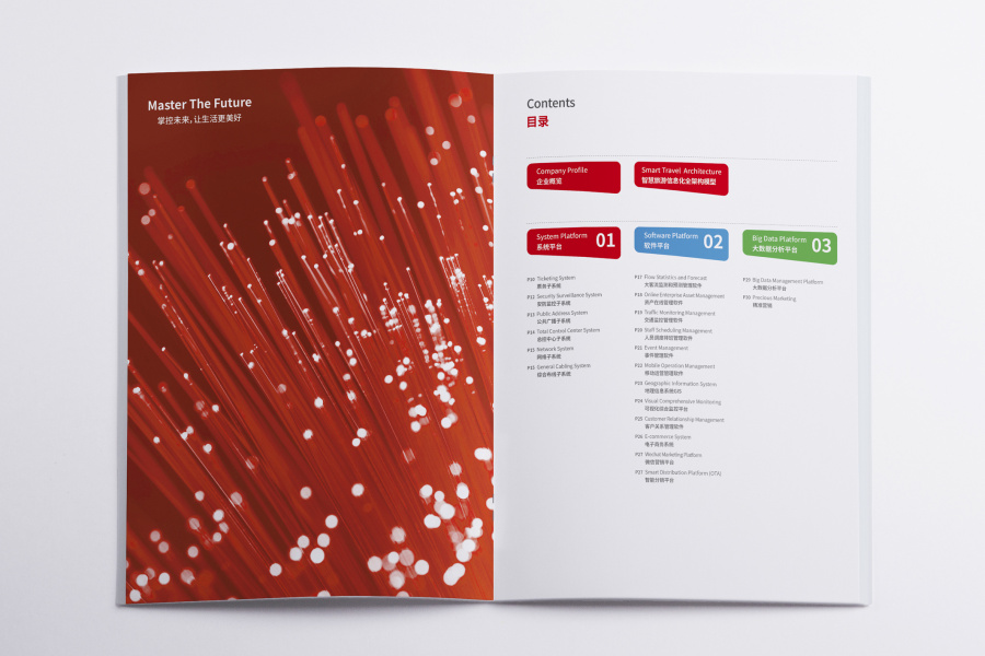 上海宏理信息科技有限公司企业形象推广画册设