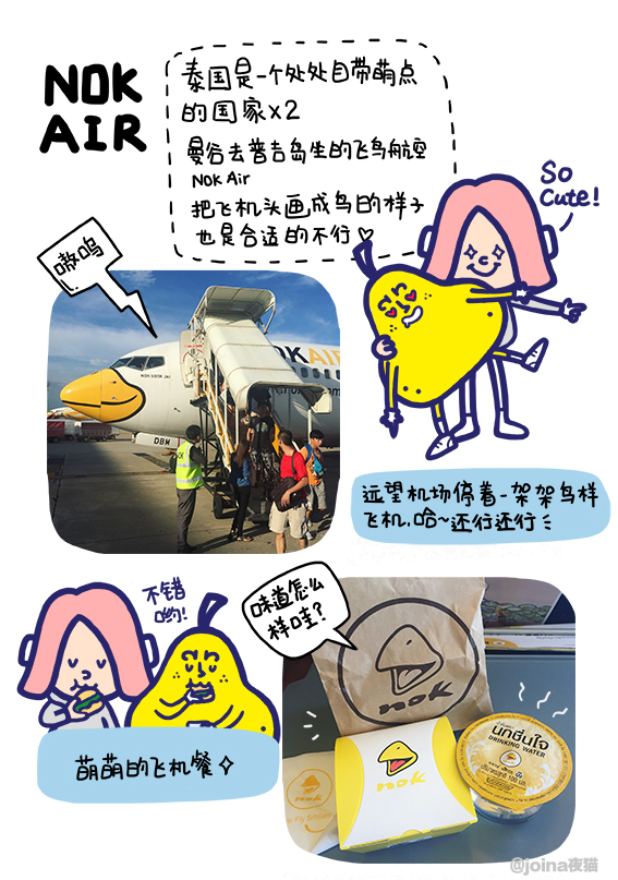 漫画游记|去泰国放飞机-带着无人机去旅行|单幅