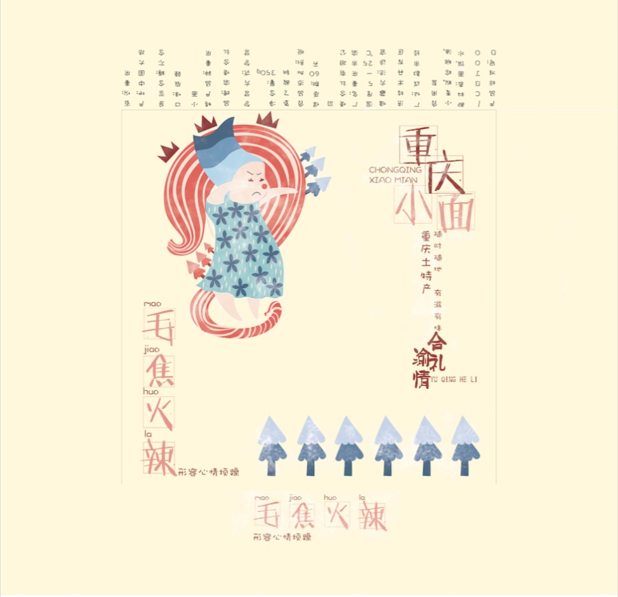 当重庆方言遇上重庆特产|包装|平面|陈二念 - 原