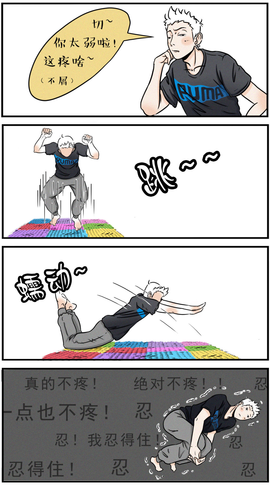 按摩好爽《日常漫画》|短篇\/四格漫画|动漫|墨白