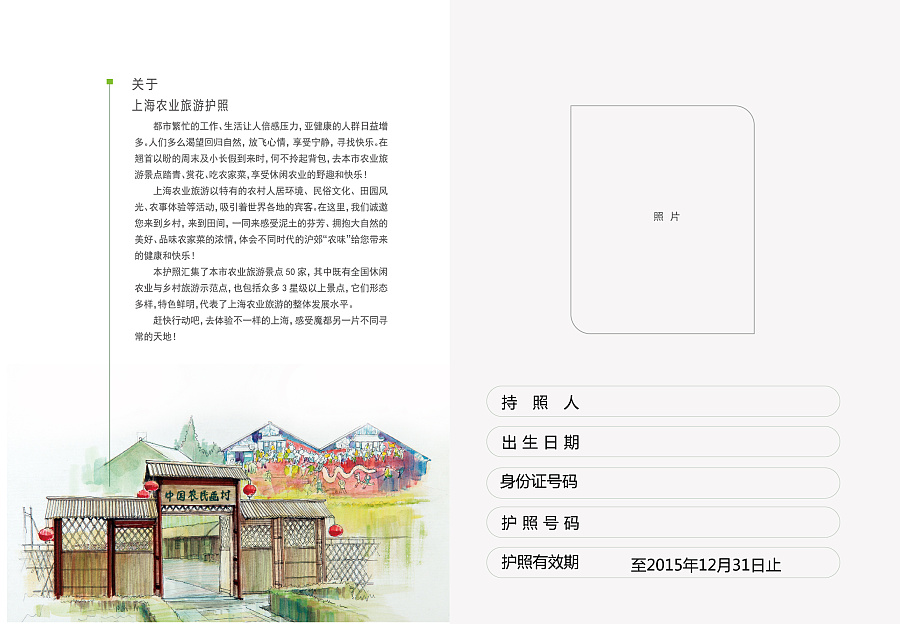 上海旅游景点旅游画册旅游景点宣传册,画册封面设计内页设计|VI\/CI|平面|派卡西 - 原创设计作品 - 站酷 (ZCOOL)