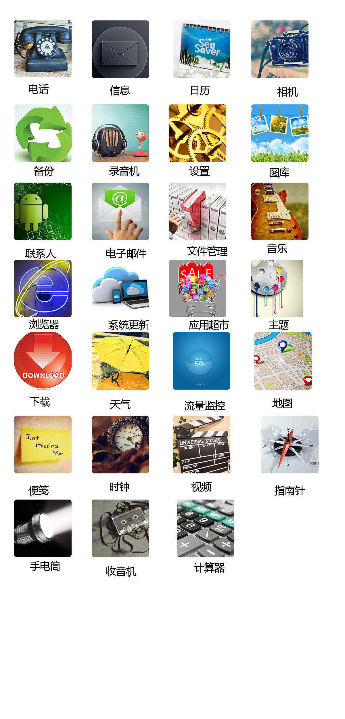 28手机图标剪贴画