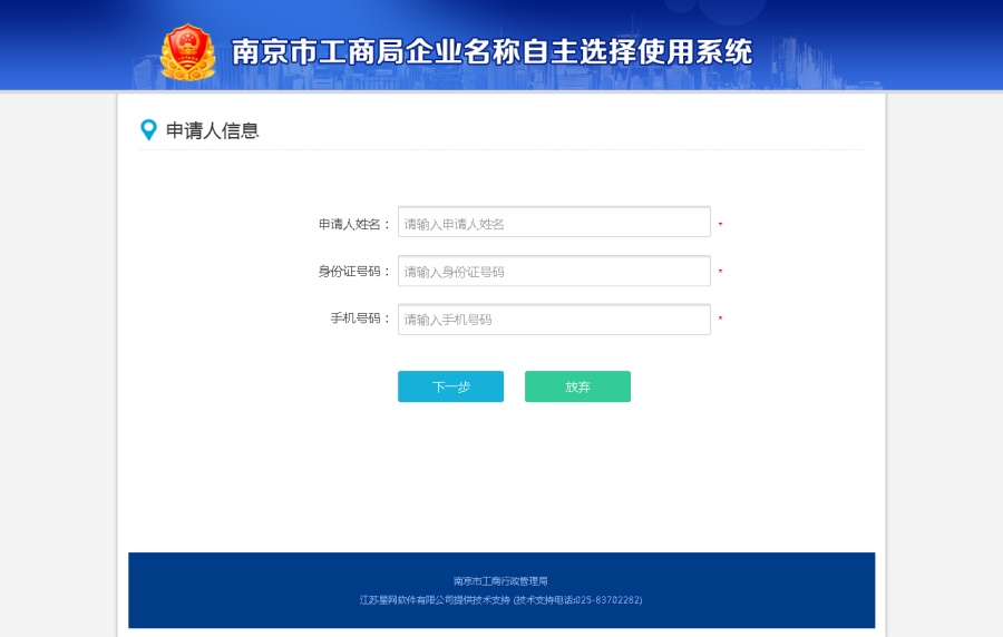 南京与宿迁二市工商名称自主选择使用系统|企