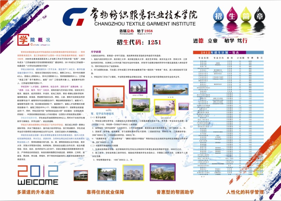 常州纺织服装职业技术学院招生海报|海报|平面