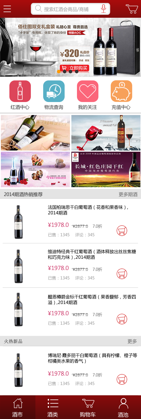 红酒会app项目练习|移动设备\/APP界面|UI|xiao