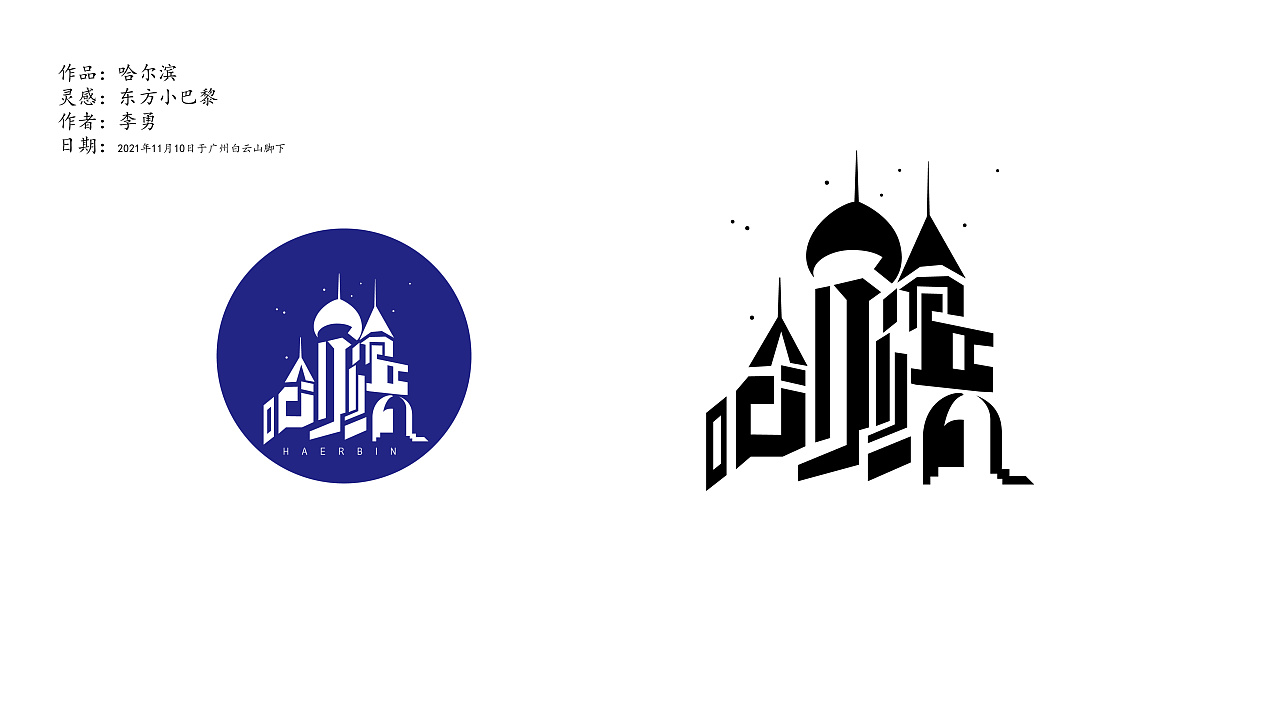 哈尔滨logo|平面|logo|谦道设计 - 原创作品 - 站酷
