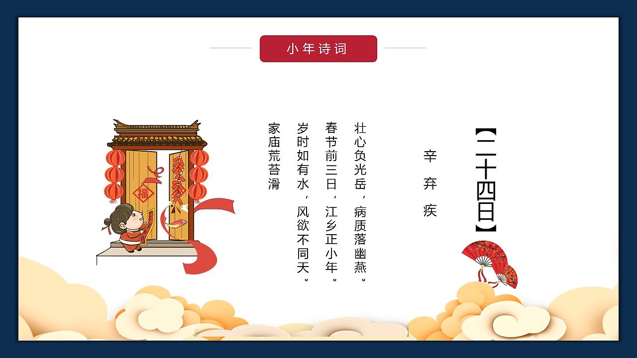 中国风系列传统节日小年习俗文化介绍ppt模板