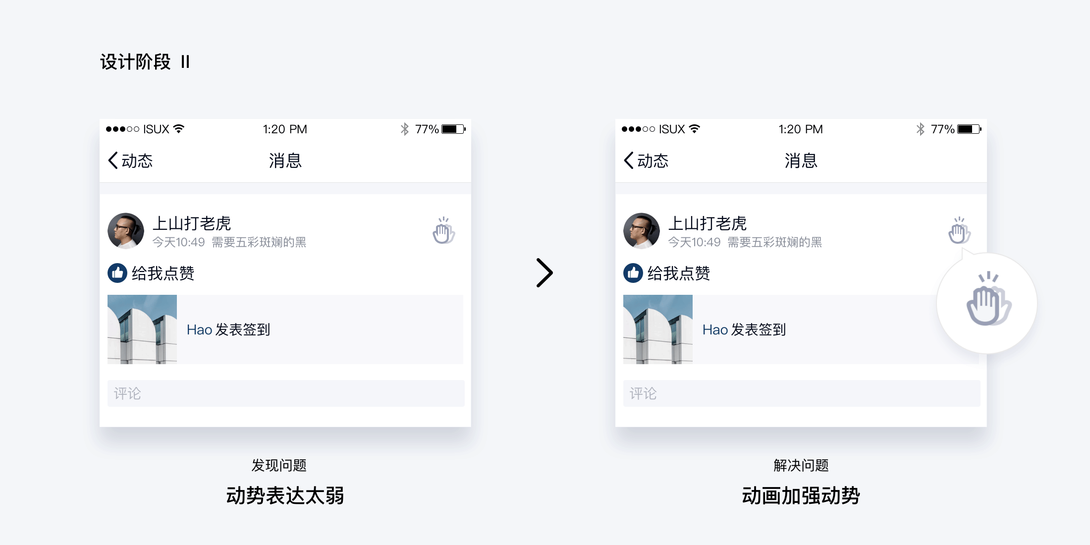 社交互动创新 | 从点赞到击掌|平面-ui-其他|观点