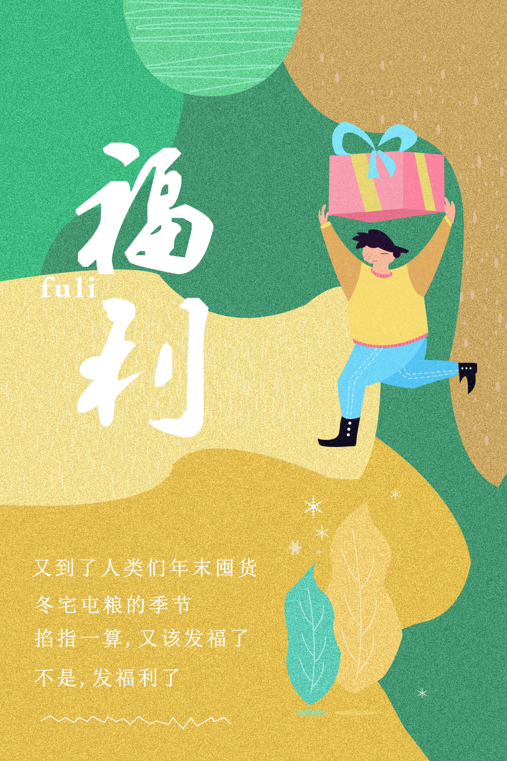 福利海报|ui|其他ui |酷仙儿 - 临摹作品 - 站酷