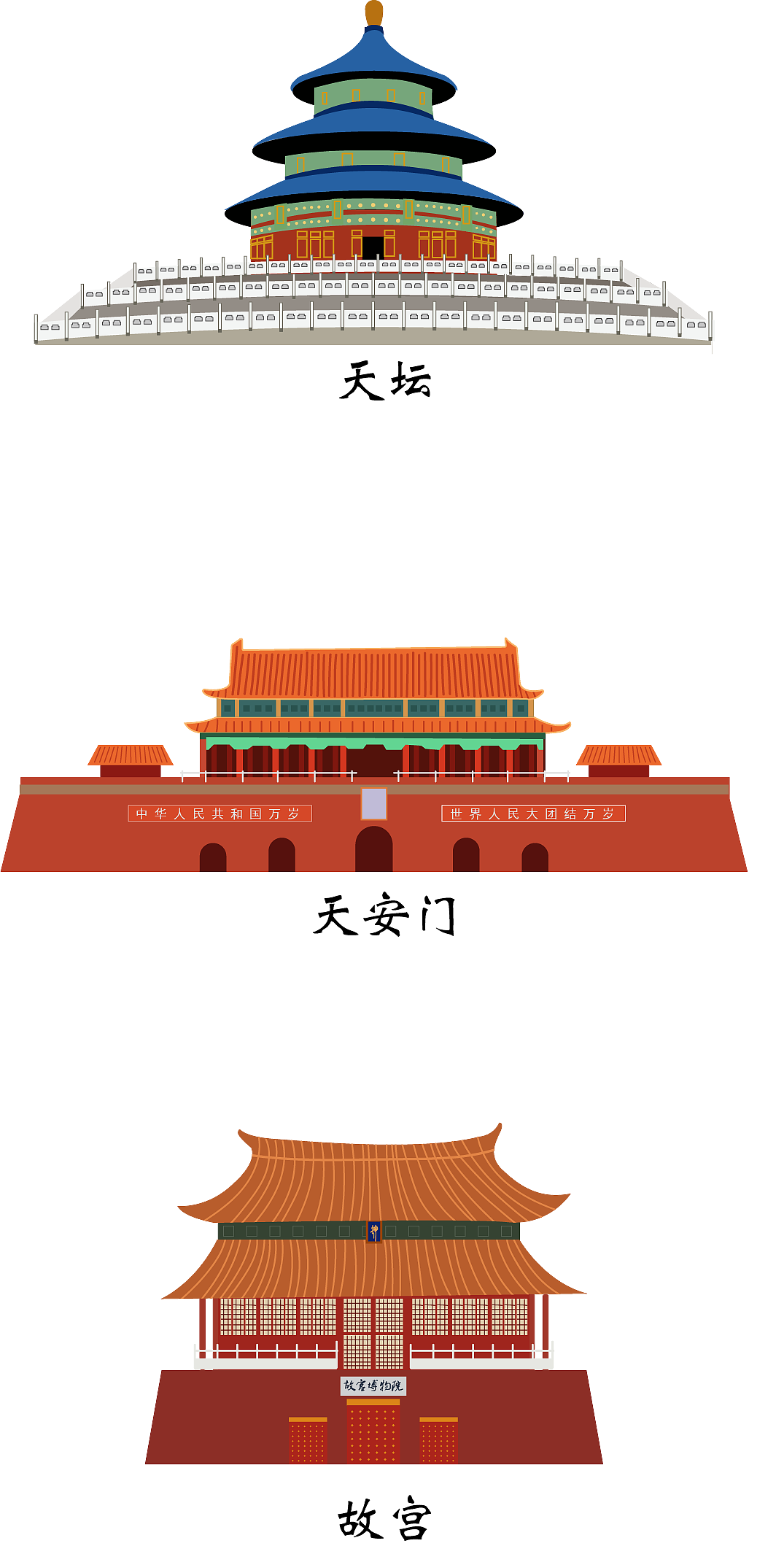 北京地标性建筑插画