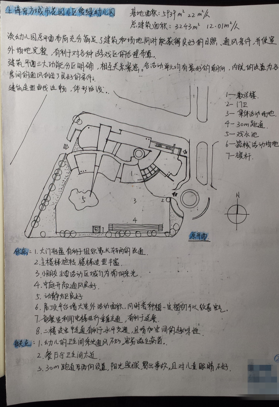 幼儿园案例分析|建筑设计|空间\/建筑|瓷色安然 