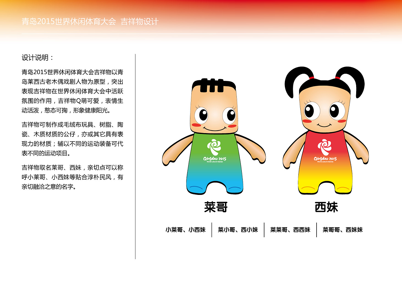 青岛2015世界休闲体育大会 会徽 吉祥物 VI设计|平面|品牌|sina星辰 - 原创作品 - 站酷 (ZCOOL)