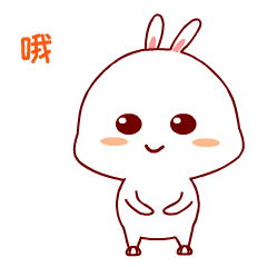 萌兔仔表情包