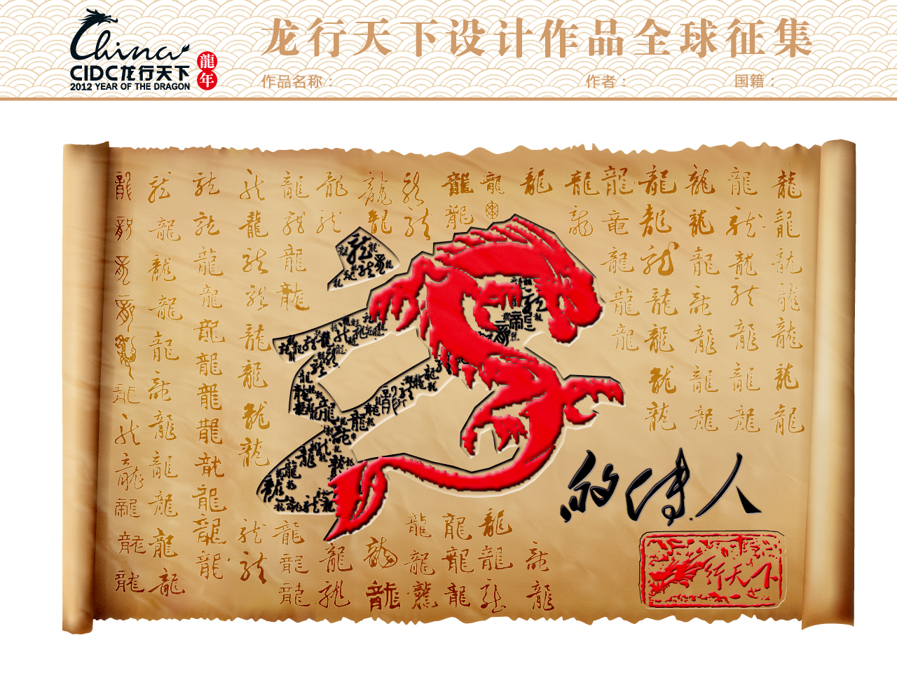 龙的传人
