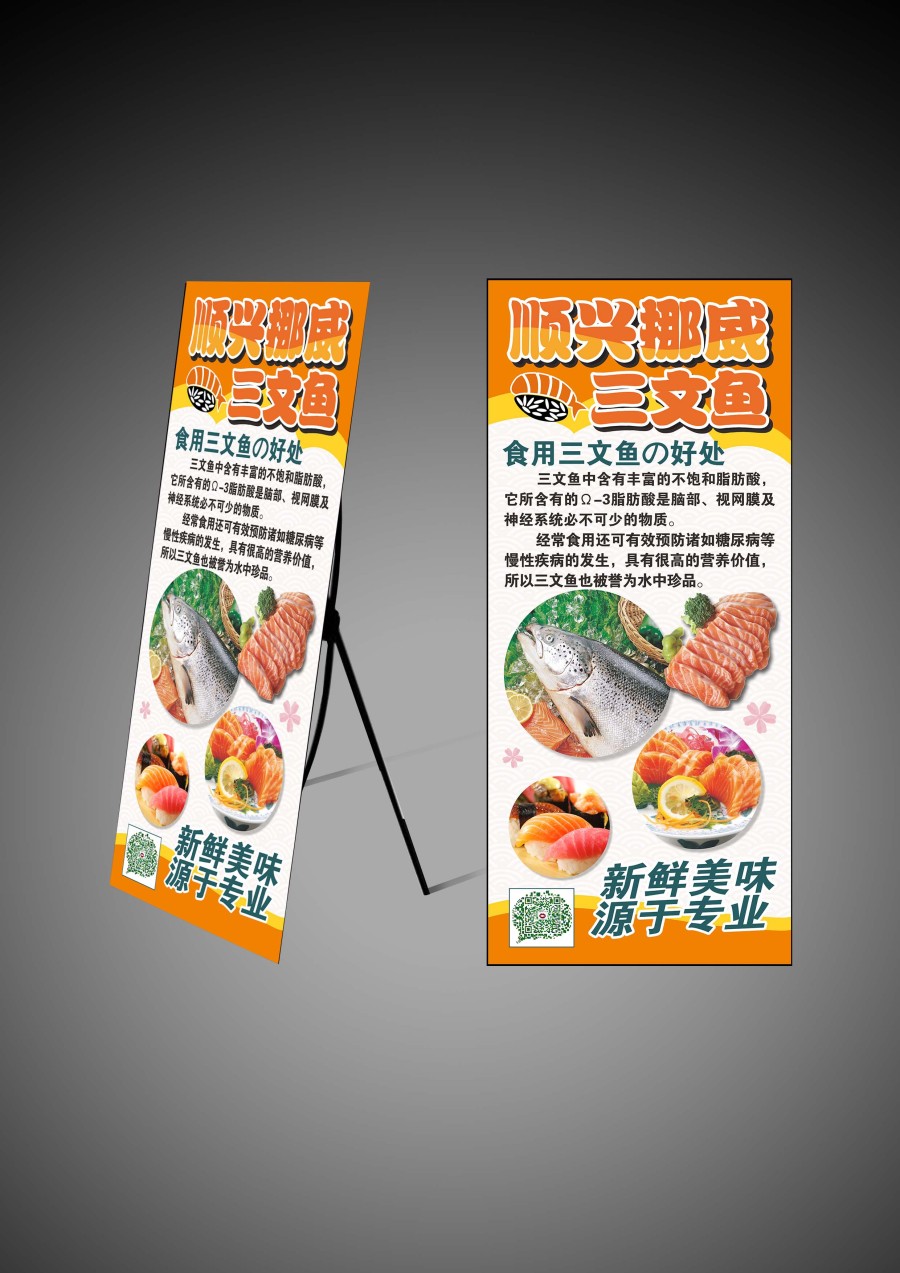 三文鱼X展架|其他平面|平面|QYX趣多多 - 原创