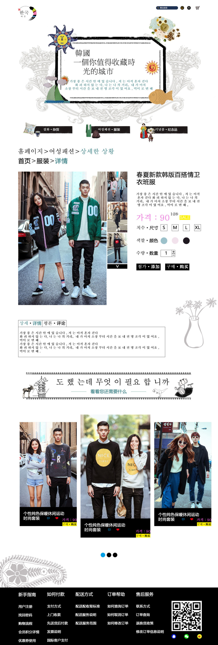 韩民艺饰PC端电商项目网页制作--PC|电子商