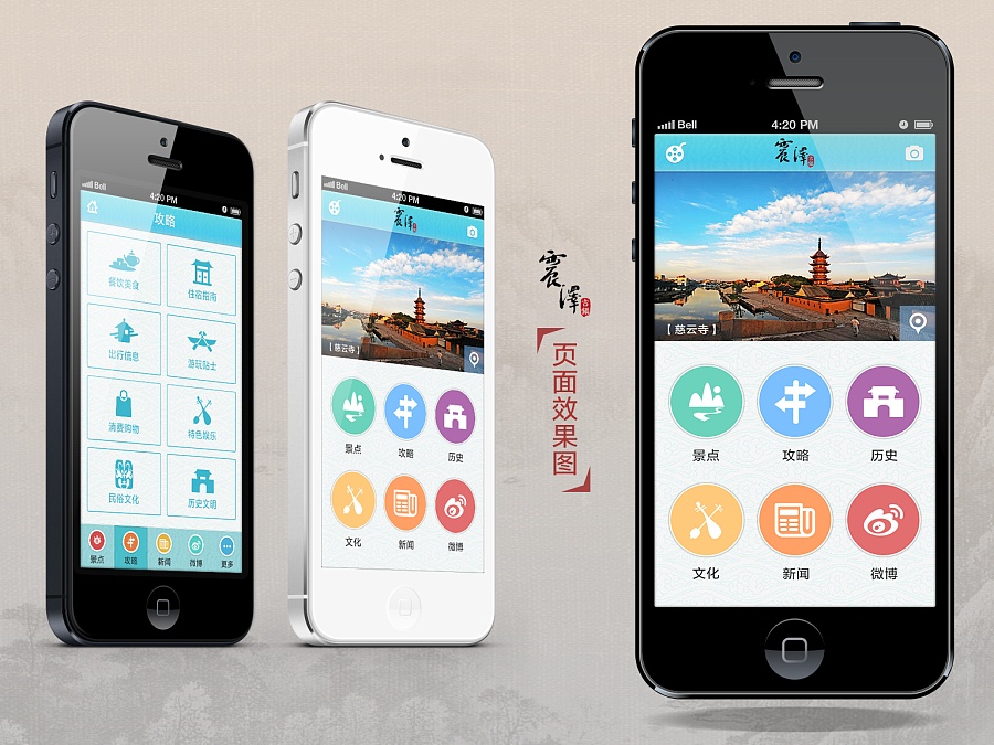 苏州震泽旅游APP设计展示|移动设备主题\/APP