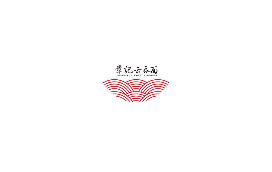 章记云吞面 logo设计 vi设计