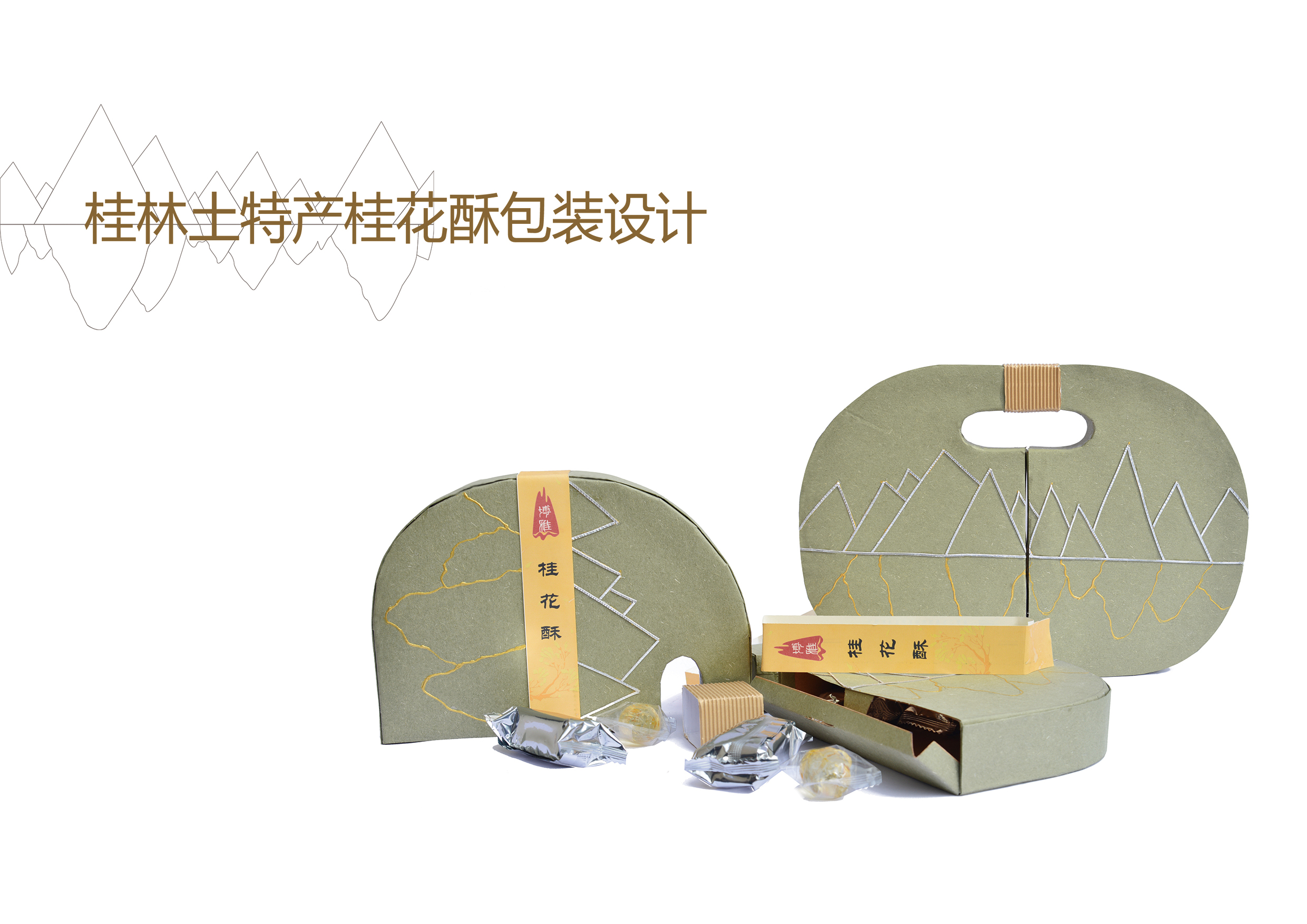 桂林土特产包装设计