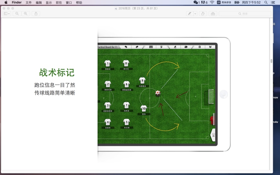足球战术板-ipad|移动设备\/APP界面|UI|wing00