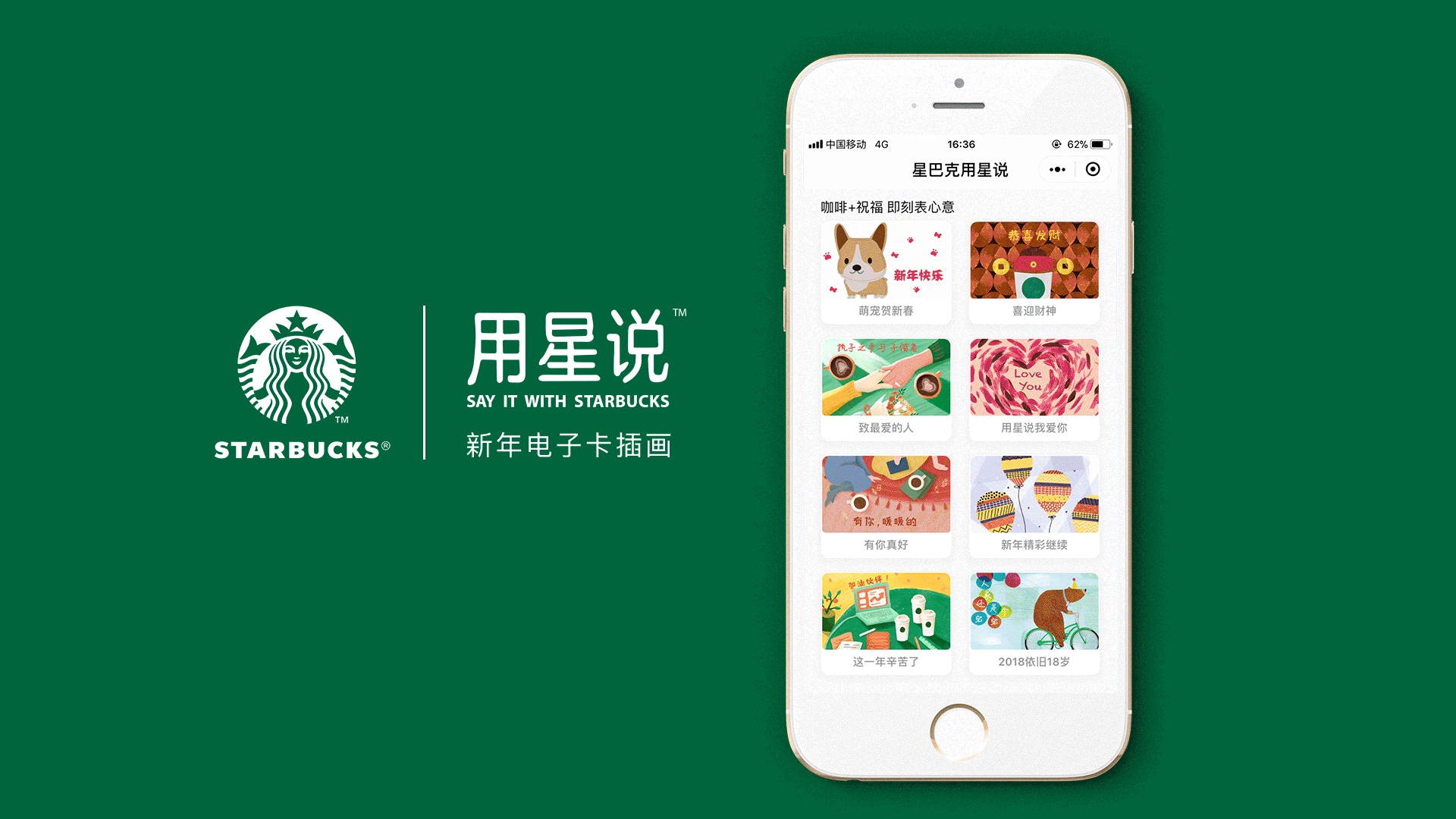 商插| 星巴克电子卡插画