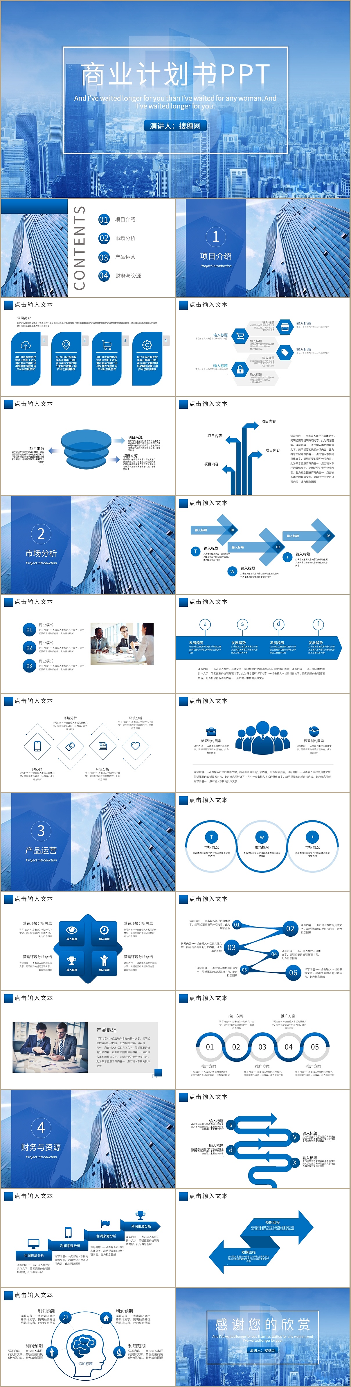 蓝色时尚商业计划书项目介绍商务策划ppt模板