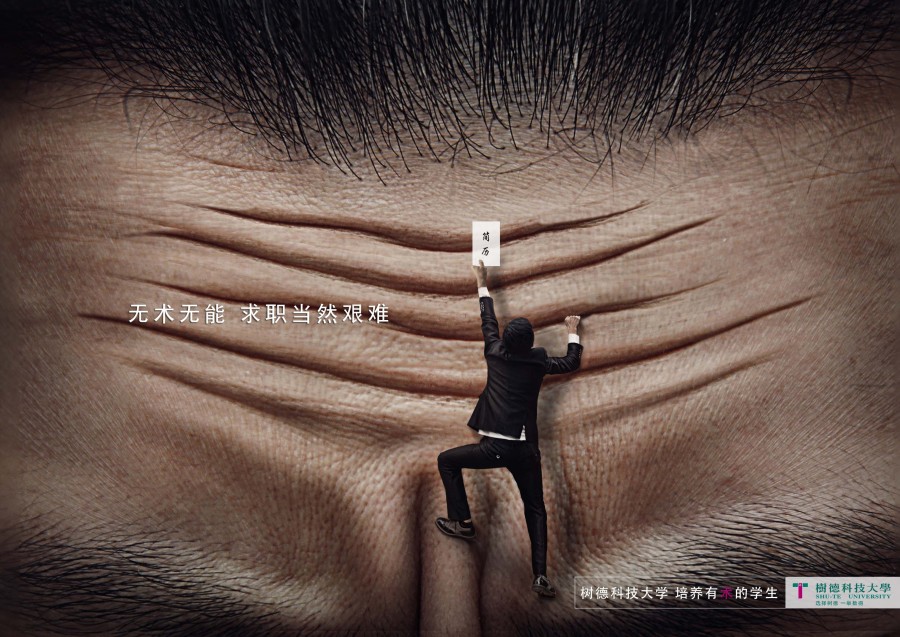 金犊奖参赛作品树德科技大学|DM\/宣传单\/平面