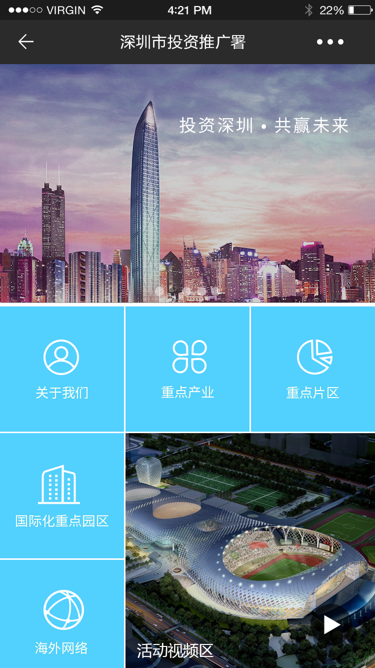 深圳市投资推广署微网站|其他GUI|UI|乘风踏歌