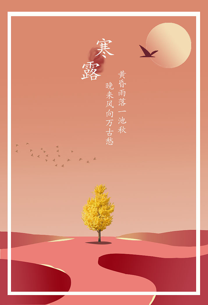 节气|插画|商业插画|一叶秋雨 - 原创作品 - 站酷