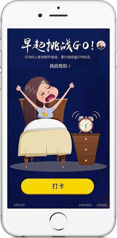 早起打卡游戏