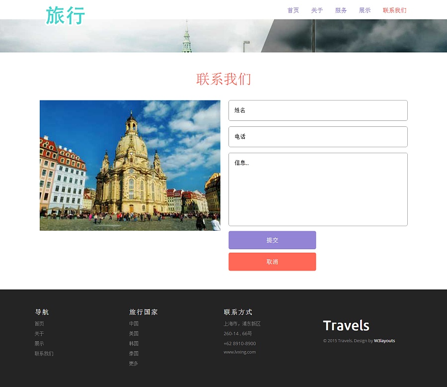 旅行网站设计 