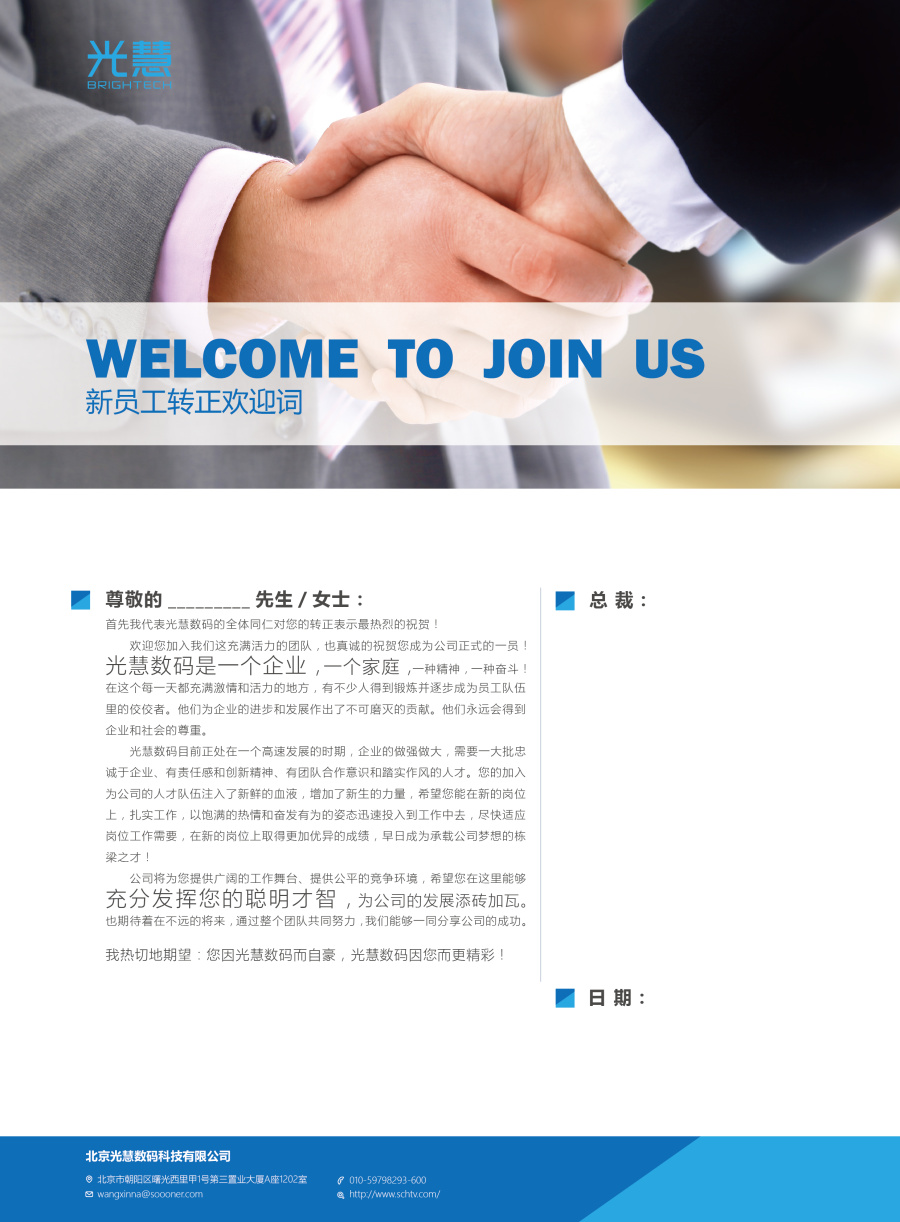 入职欢迎信 试用结束信 新员工入职信 墙面相框