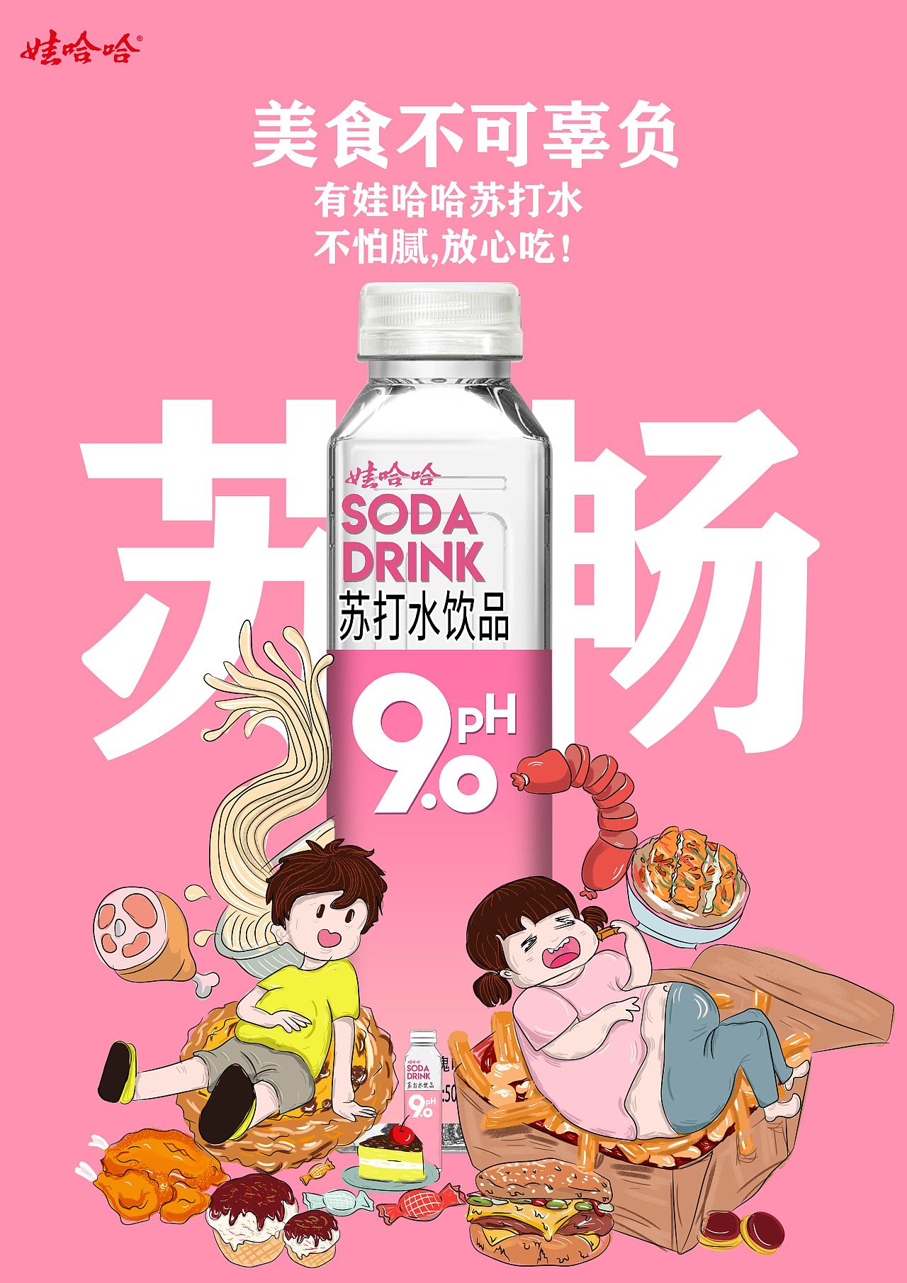 2020年大广赛娃哈哈平面广告|平面|海报|胡火火