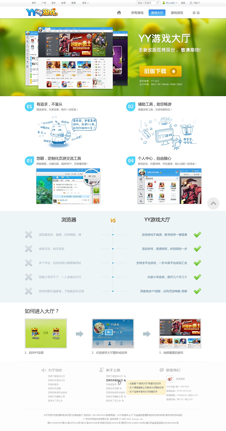 YY游戏大厅下载页|网页设计|UI|xiawjx - 原创设计