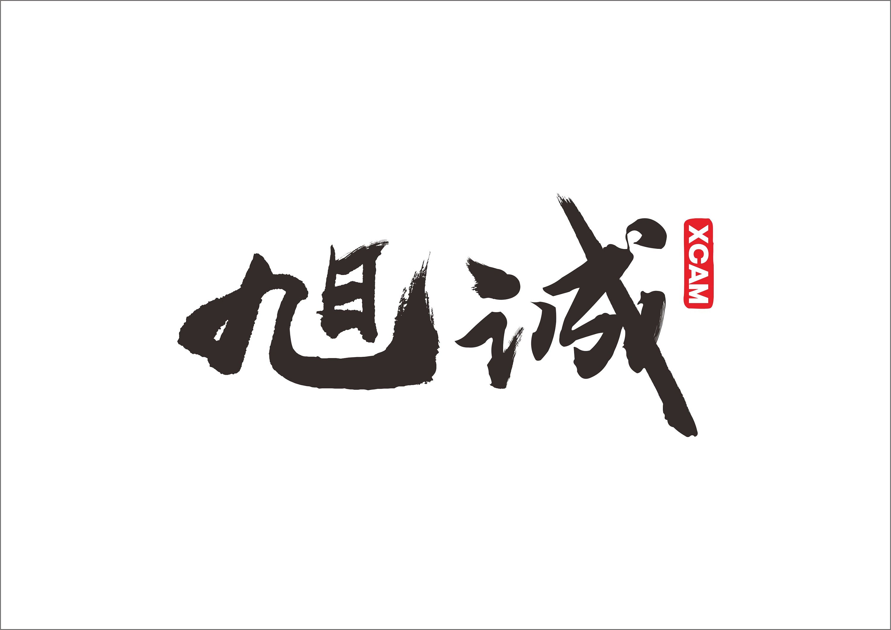 旭诚传媒logo设计