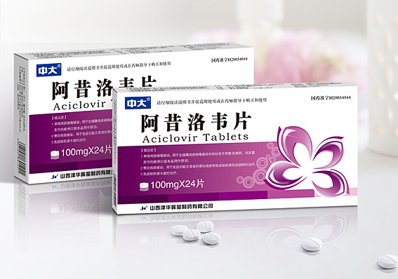 上海药品包装策划公司、阿昔洛韦片药品包装设